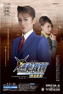 Phoenix Wright ~Truth Resurrected~ Trailer