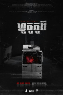 Photocopy Trailer