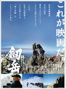 Photographing Mt. Tsurugi: 873 days of fierce fighting at an altitude of 3,000 meters Trailer