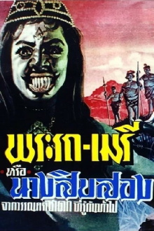Phra Rot-Meri Trailer