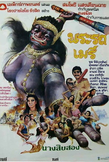 Phra Rot-Meri Trailer