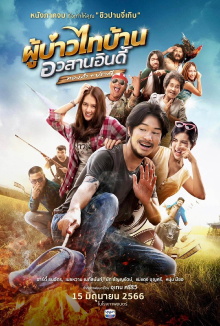 Phubao Thaibaan: Final Chapter Trailer