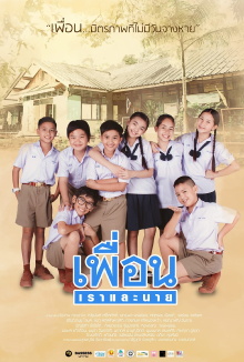 Phuean Rao Lae Nai Trailer