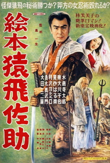 Picture Book of Sarutobi Sasuke Trailer