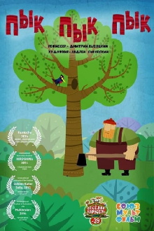 Pik pik pik Trailer