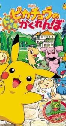 Pikachu's PikaBoo Trailer