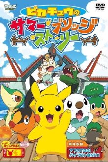 Pikachu's Summer Bridge Story Trailer