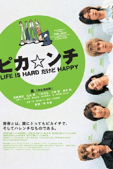 Pika*nchi Life Is Hard Dakedo Happy Trailer