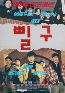 Pil-gu Trailer