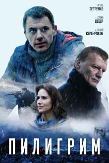 Pilgrim Trailer
