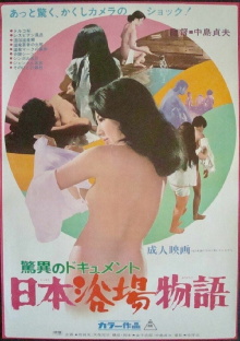 Pilgrimage to Japanese Baths Trailer