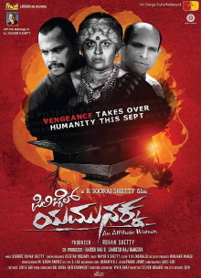 Pilibail Yamunakka Trailer