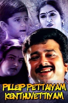 Pillayar Pettaiyum Kandhu Vattiyum Trailer