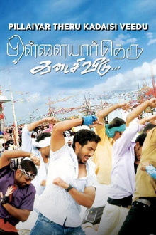 Pillayar Theru Kadaisi Veedu Trailer