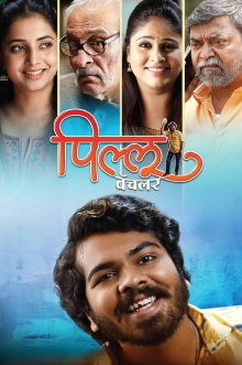Pillu Bachelor Trailer