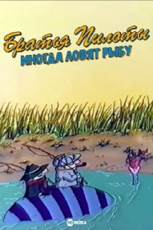 Pilot Brothers Sometimes Fish Trailer