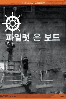 Pilot on Board Trailer