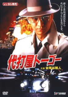 Pinch Hitter Togo Trouble #1 Skyscraper Bombing Notice! Trailer