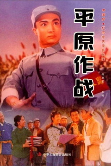 Ping yuan zuo zhan Trailer