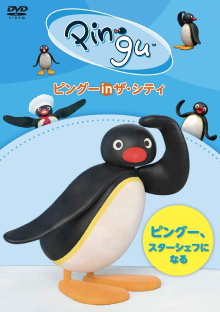 Pingu in the City PINGU.STAR CHEF NI NARU Trailer