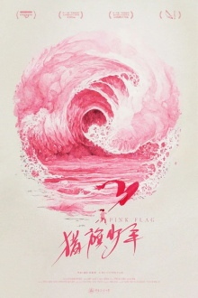 Pink Flag Trailer