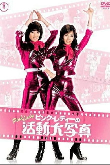 Pink Lady's Motion Picture Trailer