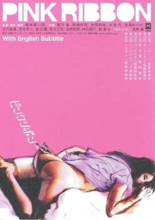Pink Ribbon Trailer