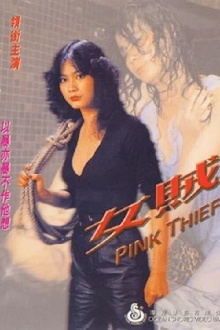 Pink Thief Trailer
