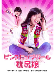 Pink Tush Girl Trailer