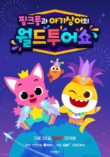Pinkfong Baby Shark World Tour Show Trailer