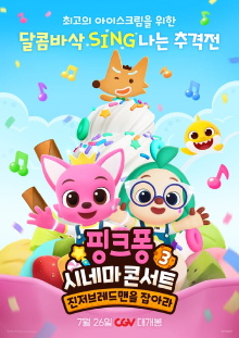 Pinkfong Sing-Along Movie 3: Catch the Gingerbread Man Trailer