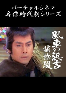 Pinwheel Hamakichi's Spell Trailer