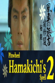 Pinwheel Hamakichi’s Spell 2 Trailer