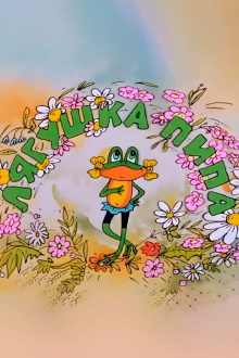 Pipa the Frog Trailer
