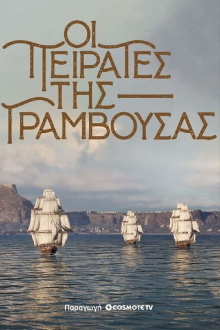 Pirates of Gramvousa Trailer