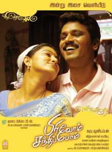 Pirivom Santhippom Trailer