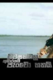 Pitasakwala Kumarayai Pancho Hathai Trailer