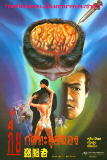 Pituitary Hunter Trailer