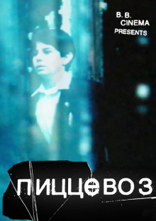 PizzaBoy Trailer