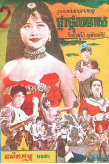 Pkah Thgall Meas Trailer