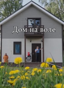 Place For Live Trailer