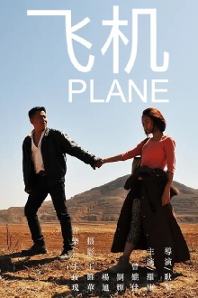 Plane Trailer