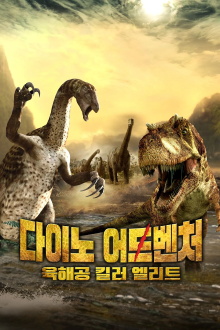 Planet Dinosaur: Killer Elite Trailer