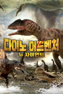 Planet Dinosaur: New Giants Trailer