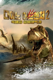 Planet Dinosaurs Trailer