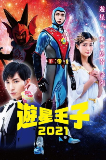 Planet Prince 2021 Trailer