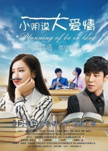 Planning Of Be In Love Trailer