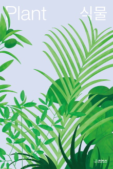 Plant Trailer