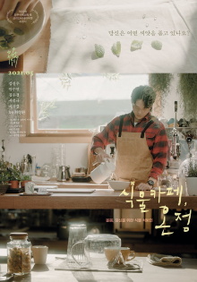 Plant Cafe, Warmth Trailer
