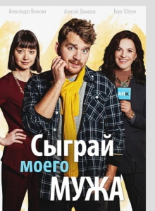 Play My Husband Trailer